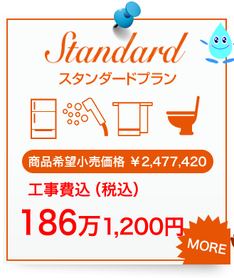 スタンダードプラン