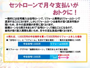 中古住宅＋リフォームあるあるQ＆A⑤