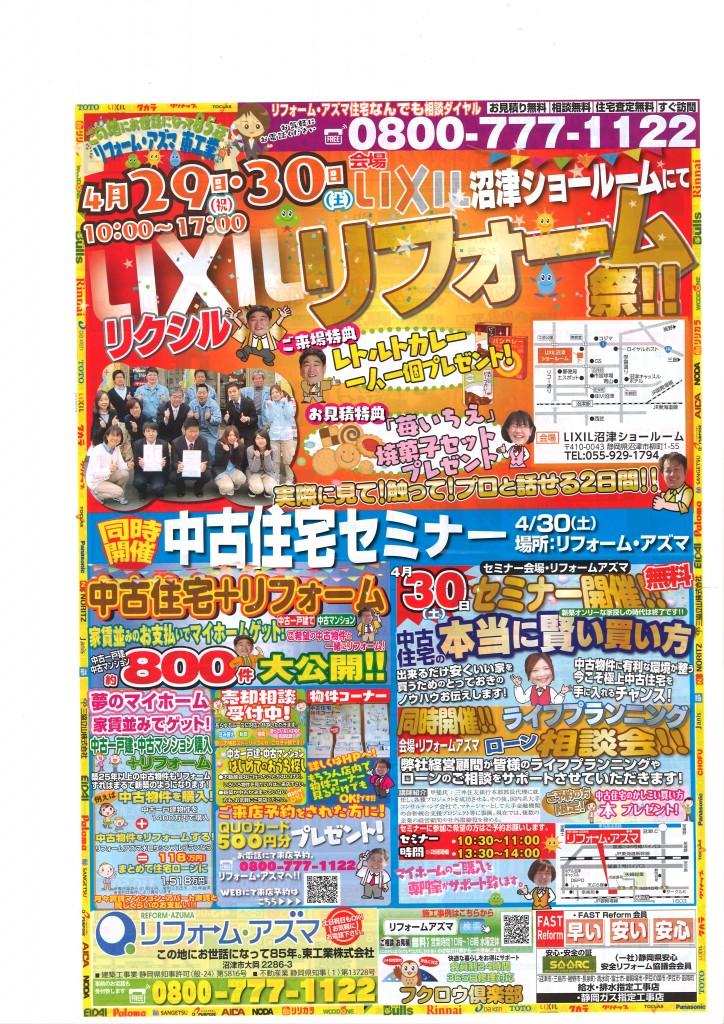 LIXILリフォーム祭　中古住宅セミナー・ライフプランニング相談会開催のお知らせ★