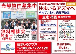 【住宅売却無料相談会】