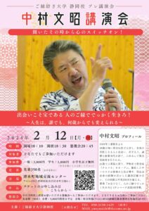 中村文昭さんの講演会にいきました！