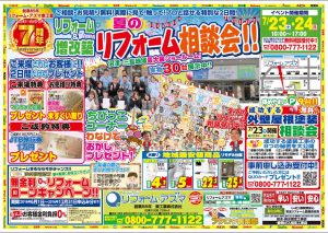 ★リフォームアズマ7周年記念イベント開催中のお知らせ★