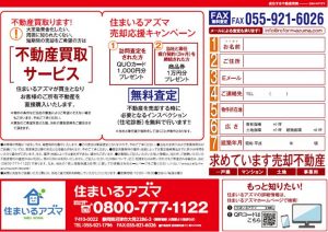 不動産売却応援キャンペーン！