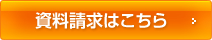 お問い合わせはこちら