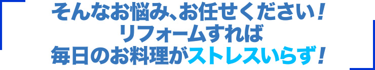 そんなお悩み、お任せください！リフォームすれば毎日の入浴が快適に！