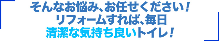 そんなお悩み、お任せください！リフォームすれば、清潔で快適な洗面化粧台に！