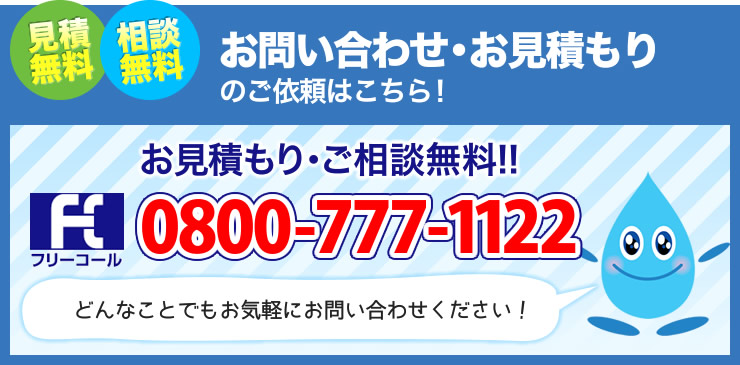 お問い合わせ・お見積もりのご依頼はこちら