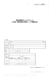 住宅診断（インスペクション）報告書