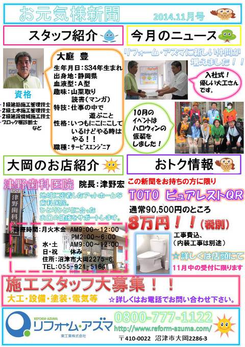 お元気様新聞2014年11月