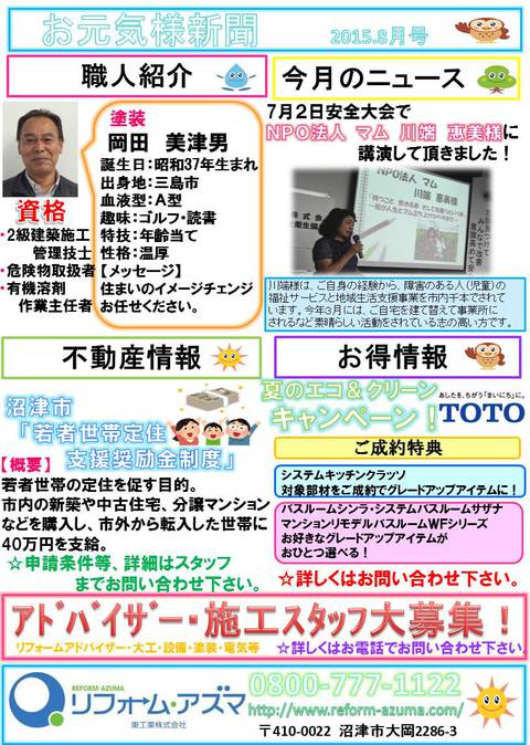 お元気様新聞2015年8月