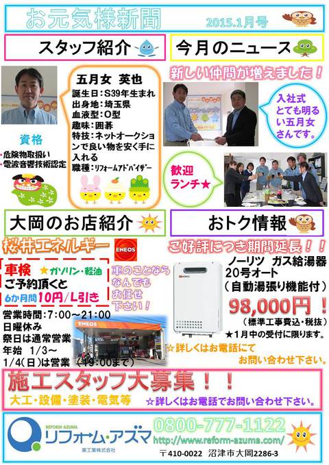 お元気様新聞2015年1月