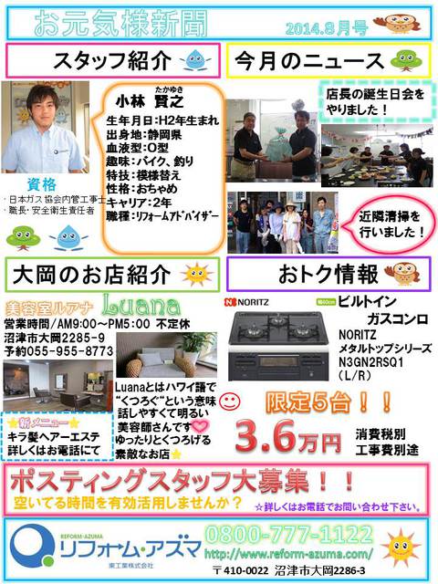 お元気様新聞2014年8月