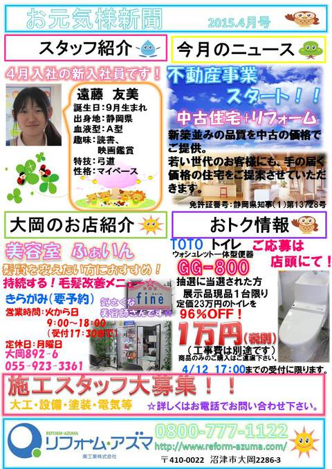 お元気様新聞2015年4月