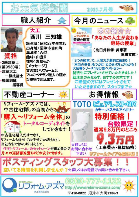 お元気様新聞2015年7月