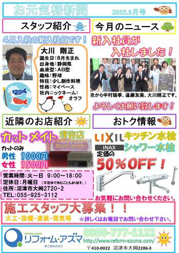 お元気様新聞2015年5月