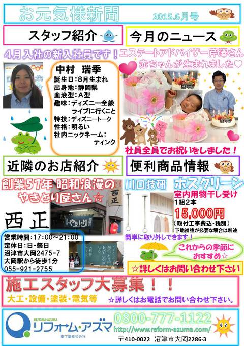 お元気様新聞2015年6月