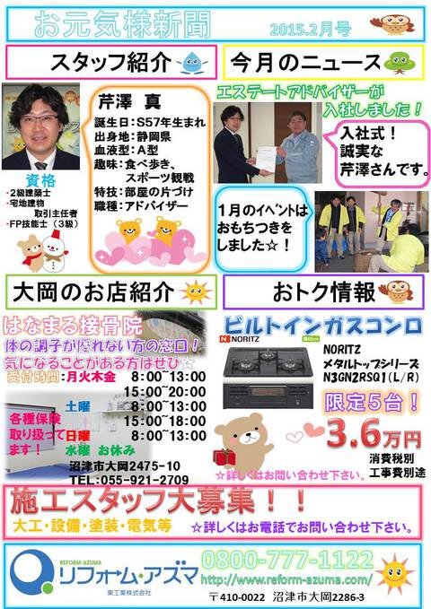 お元気様新聞2015年2月