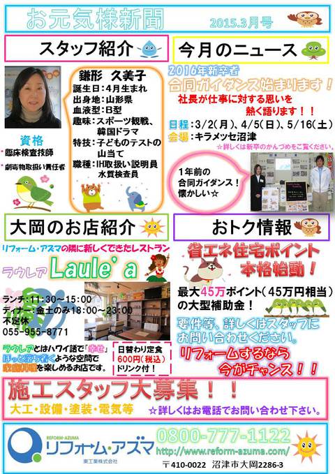 お元気様新聞2015年3月