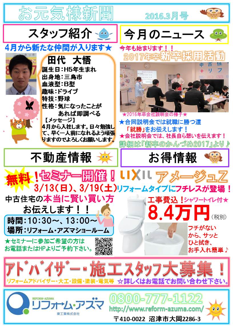 お元気様新聞３月号