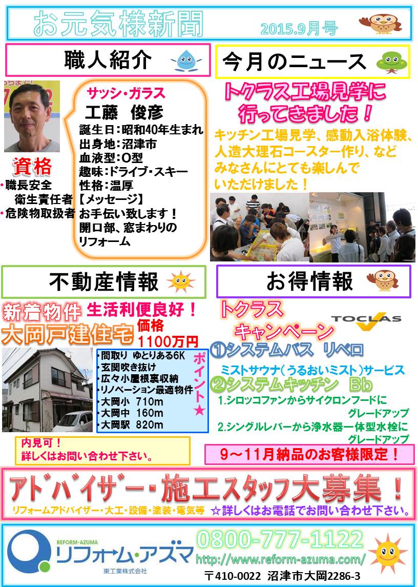 お元気様新聞９月号