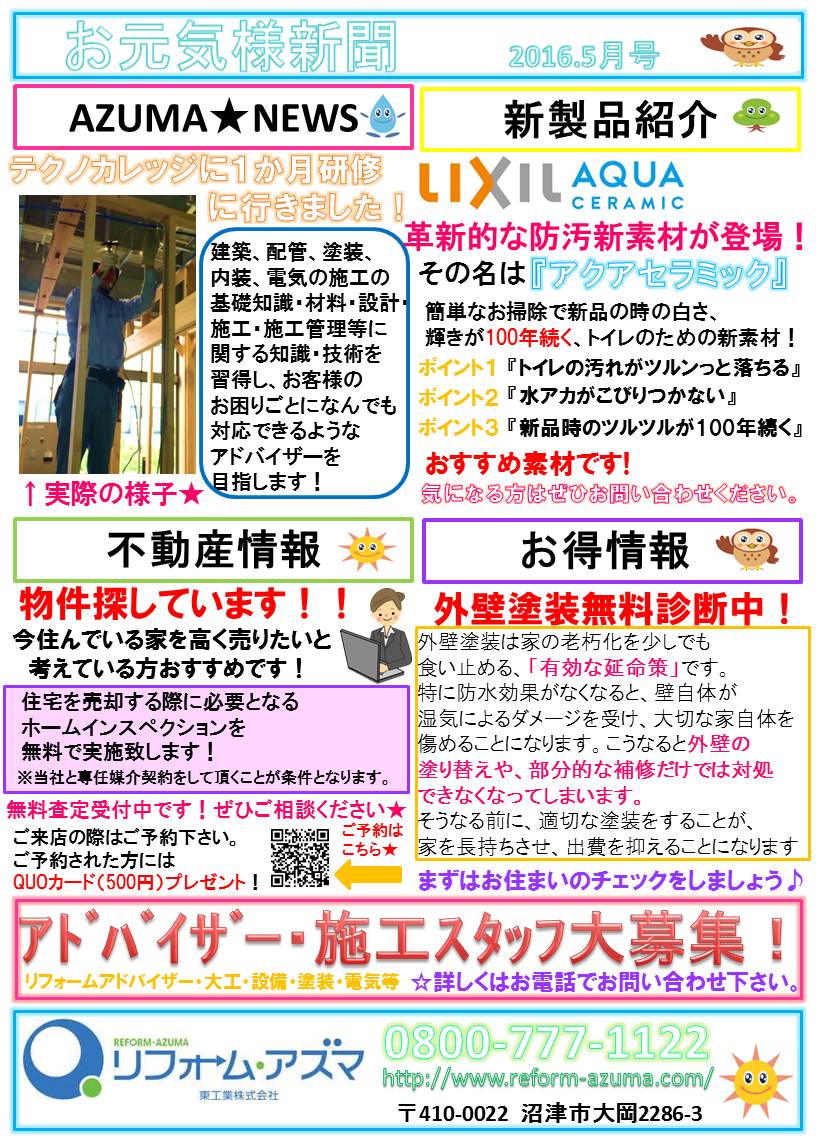 お元気様新聞5月号